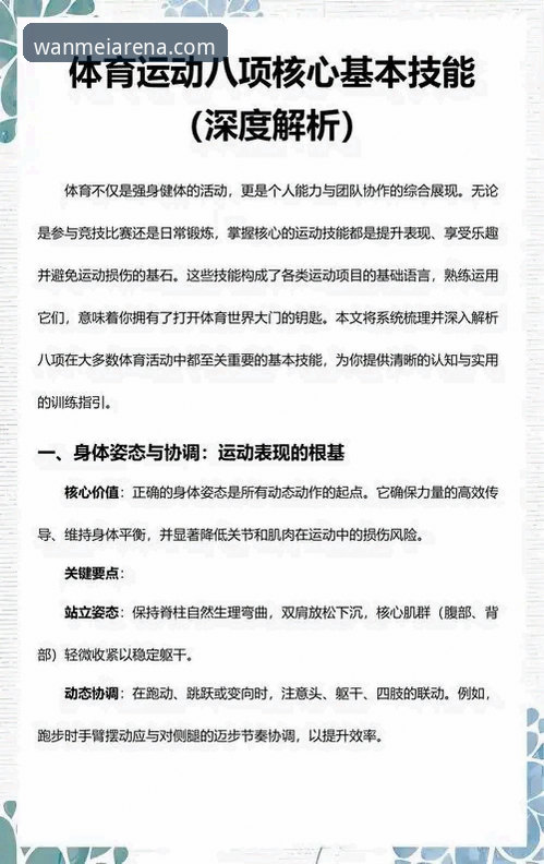 完美体育赛事推荐使用指南 完美体育平台赛事推荐使用指南:深度分析与实用策略全解析