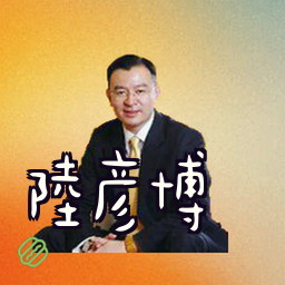 陆彦博